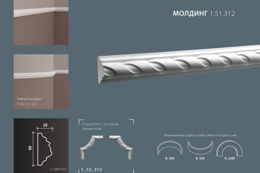 Молдинг Европласт 1.51.312 полиуретан