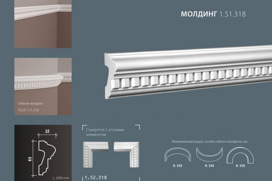 Молдинг Европласт 1.51.318 полиуретан