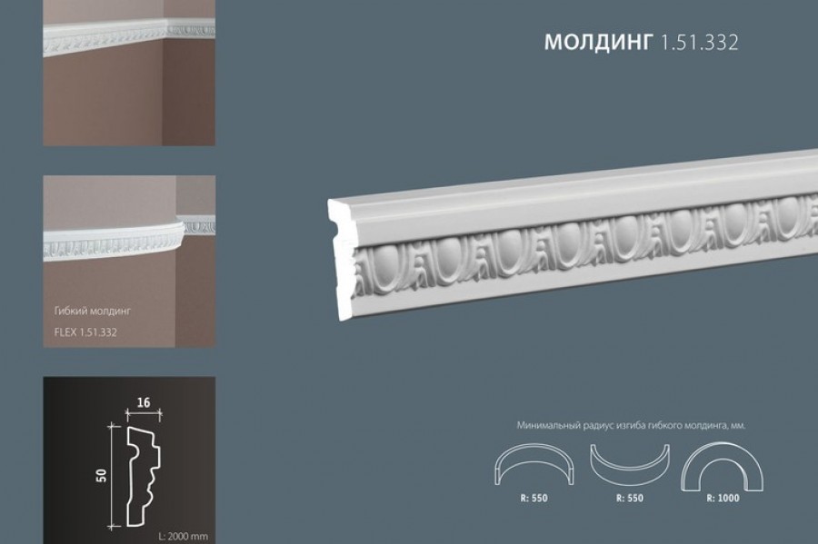 Молдинг Европласт 1.51.332 полиуретан
