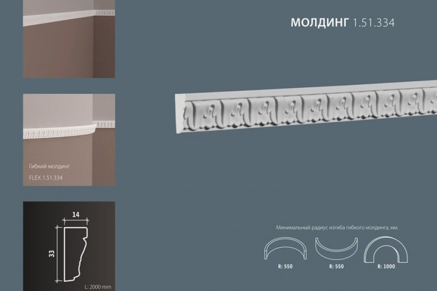 Молдинг Европласт 1.51.334 полиуретан