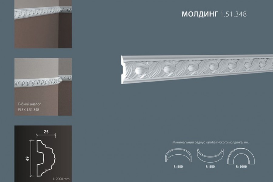 Молдинг Европласт 1.51.348 полиуретан