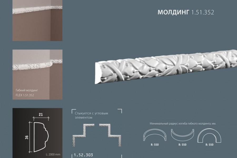 Молдинг Европласт 1.51.352 полиуретан