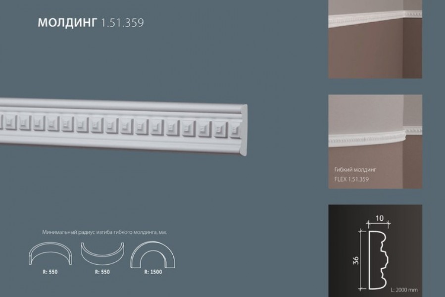 Молдинг Европласт 1.51.359 полиуретан