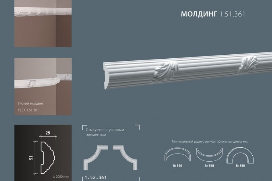 Молдинг Европласт 1.51.361 полиуретан