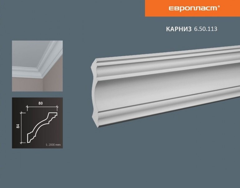 Плинтус потолочный Европласт 6.50.113 дюрополимер