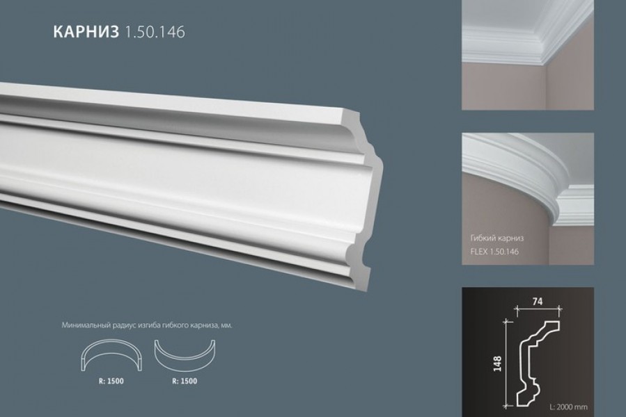 Плинтус потолочный Европласт 1.50.146 полиуретан