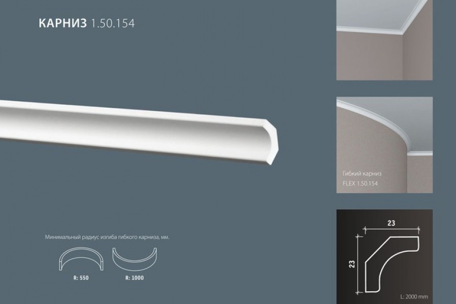 Плинтус потолочный Европласт 1.50.154 полиуретан