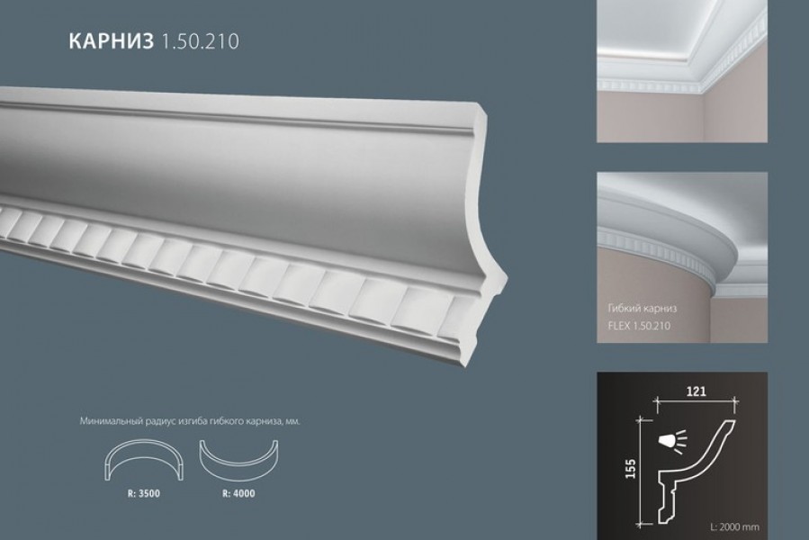 Плинтус потолочный Европласт 1.50.210 для подсветки полиуретан